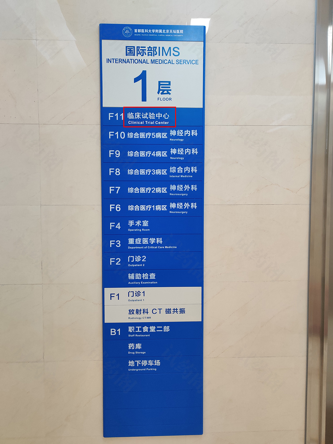 北京天坛医院国际部IMS楼层索引