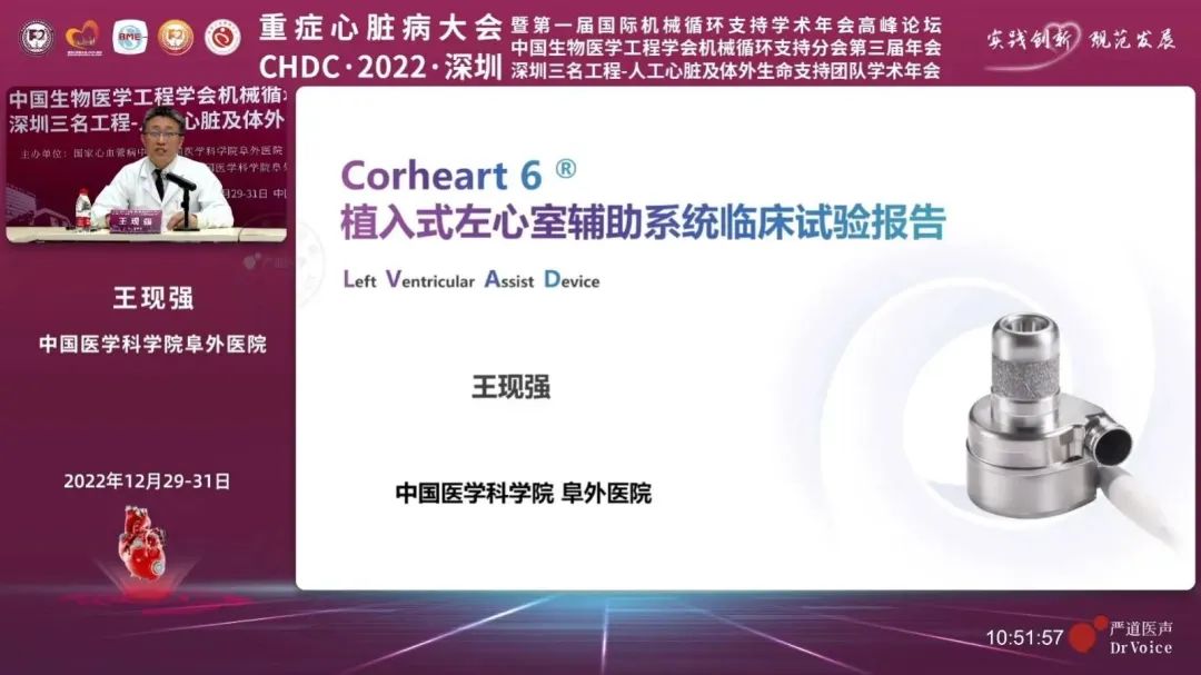 Corheart6植入式左心室辅助系统临床试验报告